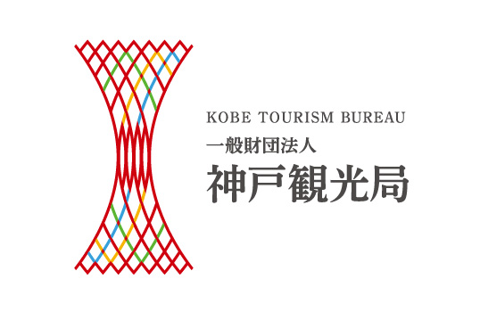 一般財団法人 神戸観光局
