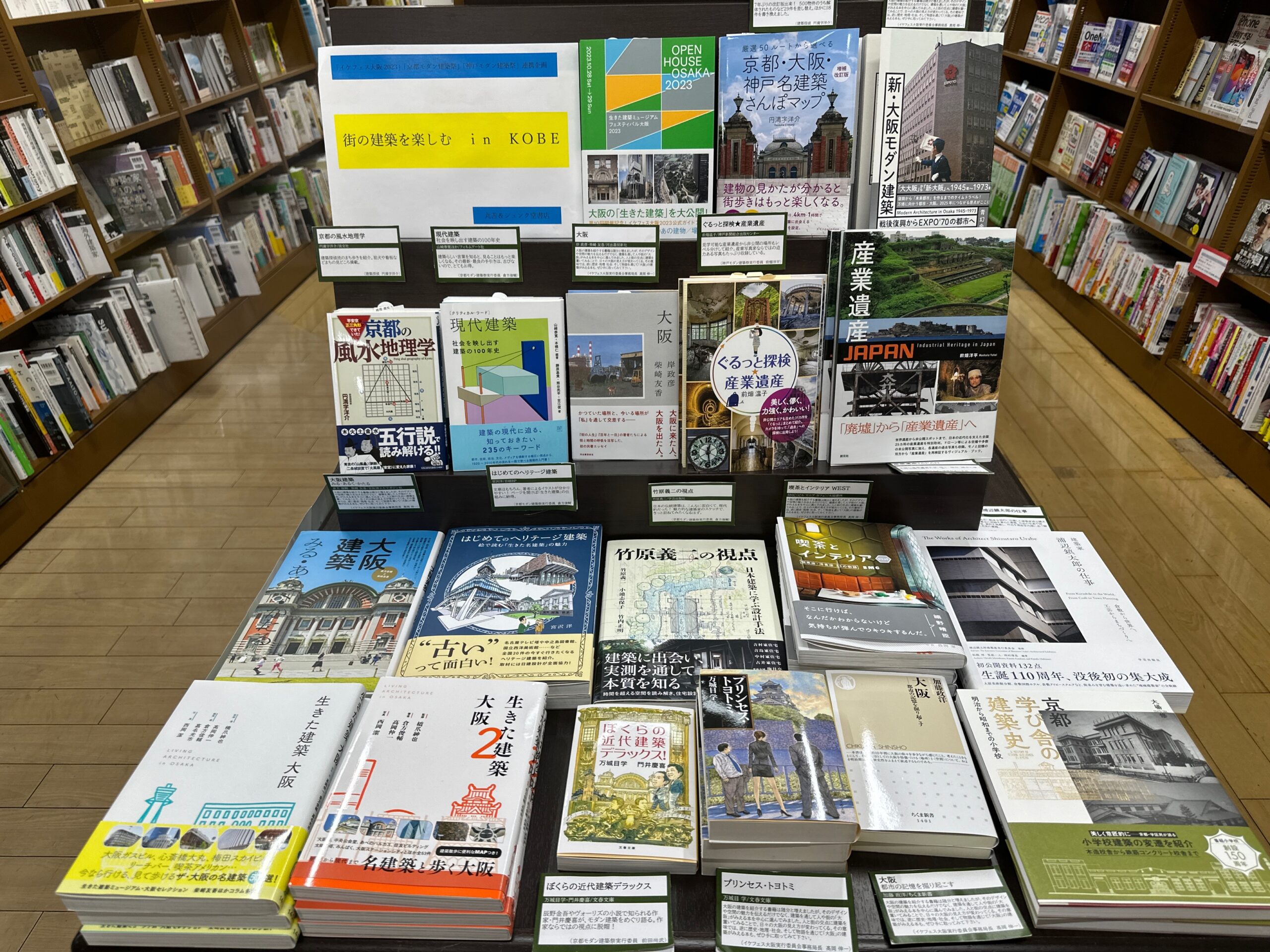 「神戸建築祭」を知るフェア｜ジュンク堂書店　三宮店/三宮駅前店