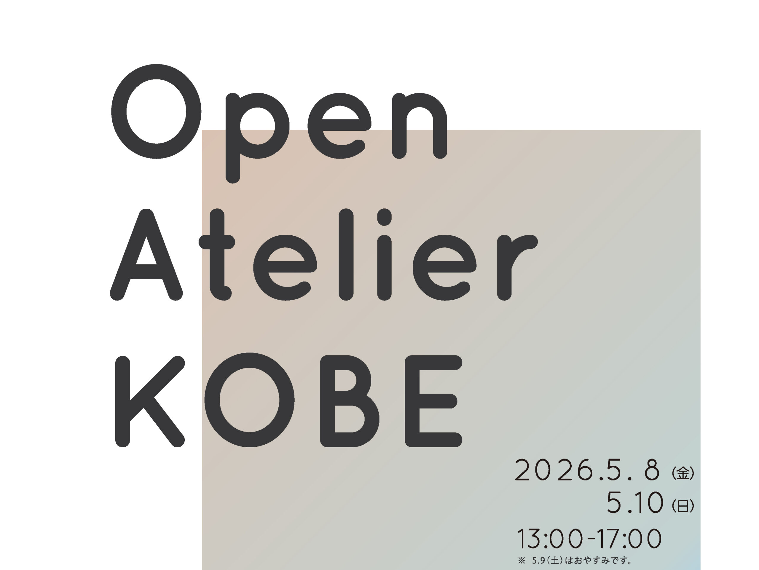 ７つの建築設計事務所の公開イベント｜オープンアトリエKOBE